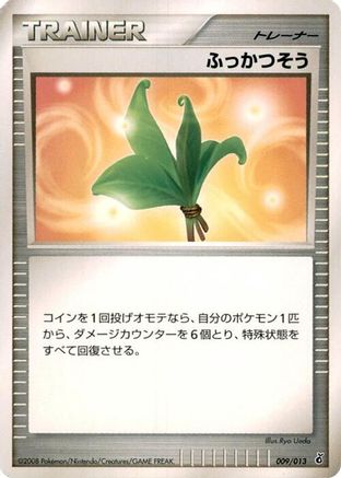 Life Herb (009/013) [Entry Pack DPt (Giratina)] 1st Edition