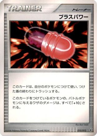 PlusPower (010/013) [Entry Pack DPt (Giratina)] 1st Edition