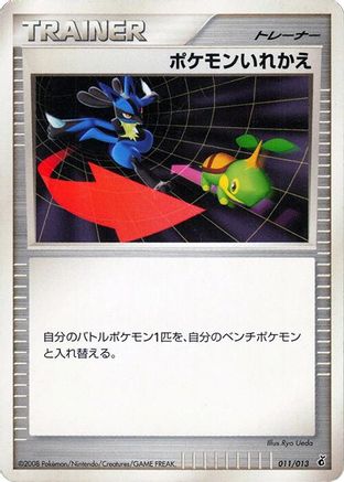Switch (011/013) [Entry Pack DPt (Giratina)] Unlimited