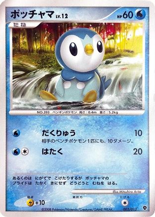 Piplup (002/013) [Entry Pack DPt (Palkia)] 1st Edition