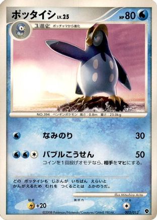 Prinplup (003/013) [Entry Pack DPt (Palkia)] 1st Edition