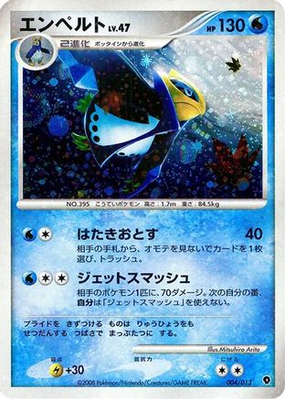 Empoleon (004/013) [Entry Pack DPt (Palkia)] 1st Edition Holofoil