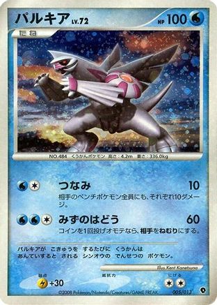 Palkia (005/013) [Entry Pack DPt (Palkia)] 1st Edition Holofoil