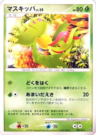 Carnivine (005/013) [Entry Pack DPt (Palkia)] 1st Edition