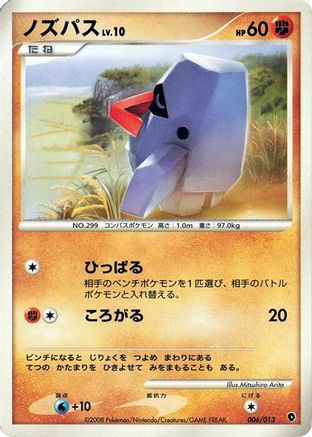 Nosepass (006/013) [Entry Pack DPt (Palkia)] 1st Edition