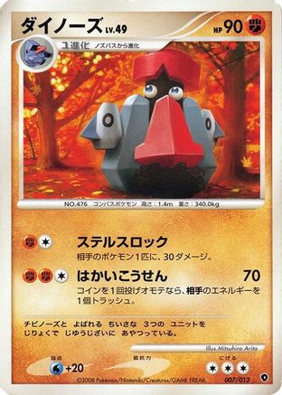 Probopass (007/013) [Entry Pack DPt (Palkia)] Unlimited
