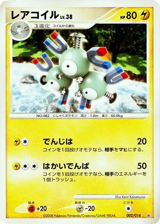 Magneton (002/014) [Giratina vs Dialga Deck Kit (Dialga)] Unlimited
