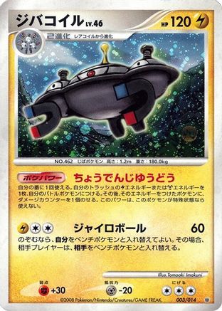 Magnezone (003/014) [Giratina vs Dialga Deck Kit (Dialga)] Unlimited Holofoil