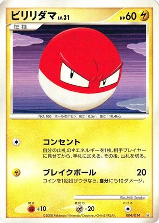 Voltorb (004/014) [Giratina vs Dialga Deck Kit (Dialga)] 1st Edition