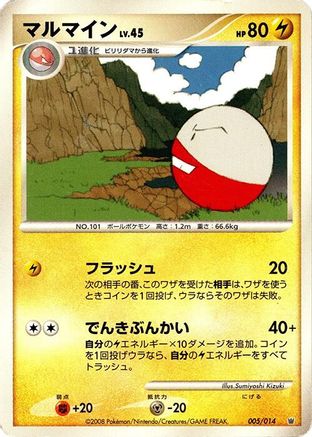 Electrode (005/014) [Giratina vs Dialga Deck Kit (Dialga)] 1st Edition
