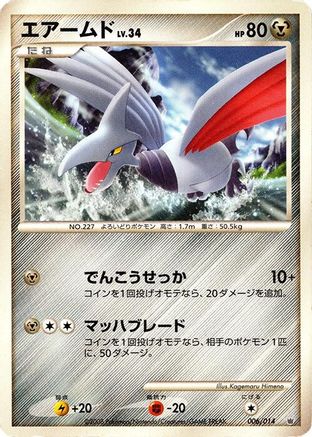 Skarmory (006/014) [Giratina vs Dialga Deck Kit (Dialga)] Unlimited