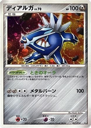 Dialga (007/014) [Giratina vs Dialga Deck Kit (Dialga)] 1st Edition Holofoil
