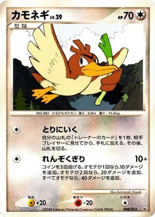 Farfetch'd (008/014) [Giratina vs Dialga Deck Kit (Dialga)] Unlimited