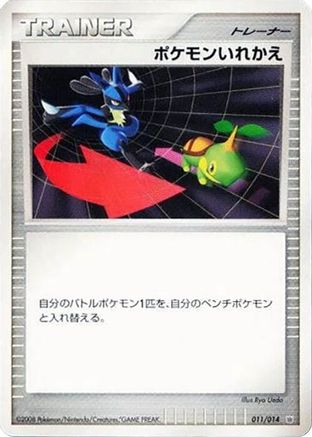 Switch (011/014) [Giratina vs Dialga Deck Kit (Dialga)] Unlimited