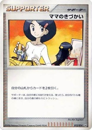 Mom's Kindness (013/014) [Giratina vs Dialga Deck Kit (Dialga)] 1st Edition