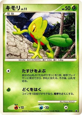 Treecko (001/014) [Giratina vs Dialga Deck Kit (Giratina)] 1st Edition