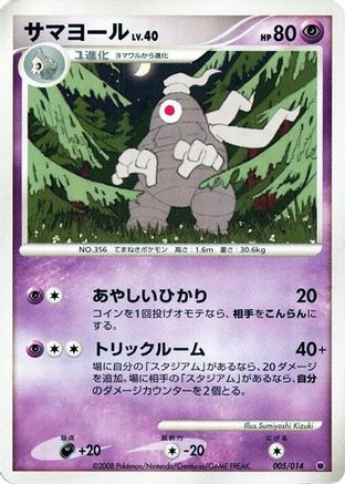 Dusclops (005/014) [Giratina vs Dialga Deck Kit (Giratina)] Unlimited