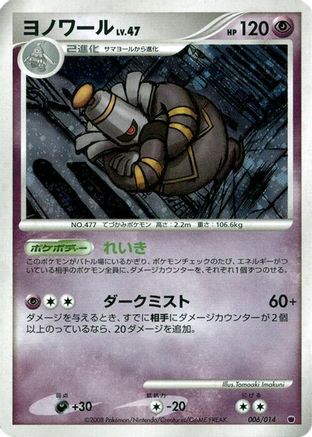 Dusknoir (006/014) [Giratina vs Dialga Deck Kit (Giratina)] Unlimited Holofoil