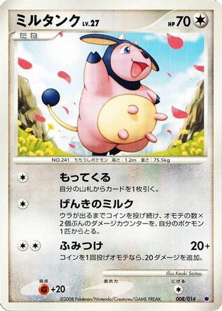Miltank (008/014) [Giratina vs Dialga Deck Kit (Giratina)] Unlimited
