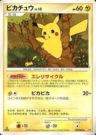 Pikachu () [Rampardos the Attacker Constructed Half Deck] 1st Edition