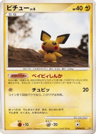 Pichu () [Rampardos the Attacker Constructed Half Deck] Unlimited