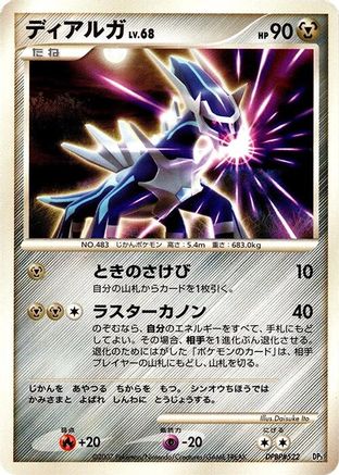 Dialga () [Dialga LV.X Constructed Standard Deck] 1st Edition