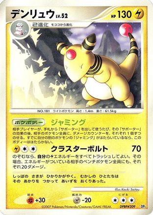 Ampharos () [Dialga LV.X Constructed Standard Deck] 1st Edition