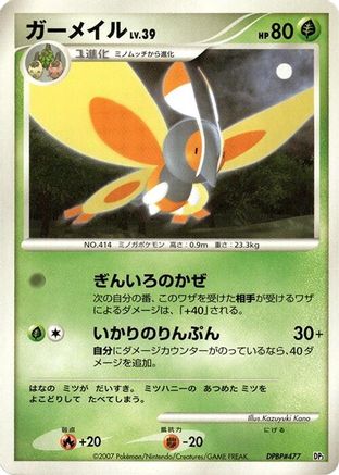 Mothim () [Dialga LV.X Constructed Standard Deck] Unlimited