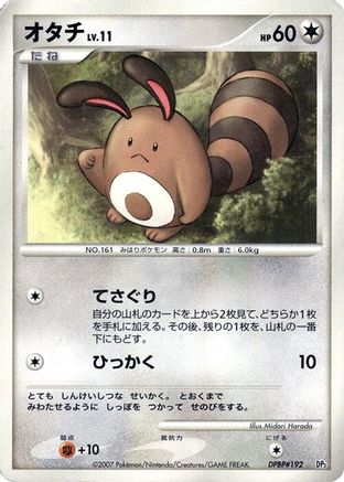 Sentret () [Dialga LV.X Constructed Standard Deck] 1st Edition