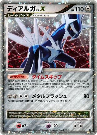 Dialga LV.X () [Dialga LV.X Constructed Standard Deck] Unlimited Holofoil