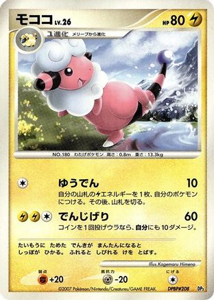 Flaaffy () [Dialga LV.X Constructed Standard Deck] Unlimited