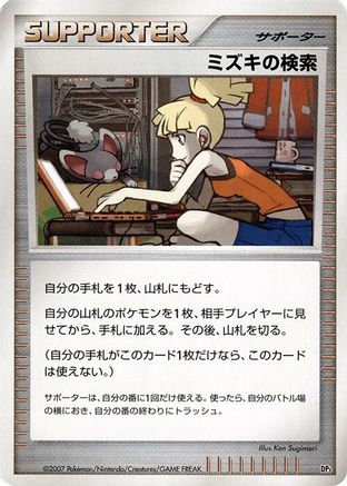 Bebe's Search () [Palkia LV.X Constructed Standard Deck] Unlimited