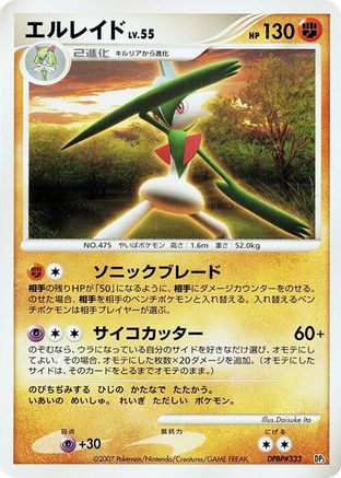 Gallade () [Palkia LV.X Constructed Standard Deck] 1st Edition