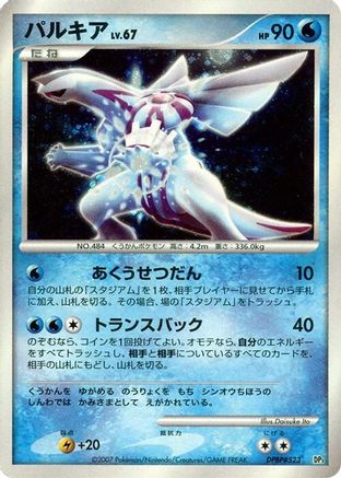Palkia () [Palkia LV.X Constructed Standard Deck] Unlimited Holofoil