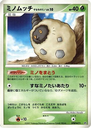 Burmy () [Palkia LV.X Constructed Standard Deck] 1st Edition