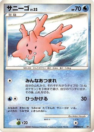 Corsola () [Palkia LV.X Constructed Standard Deck] Unlimited