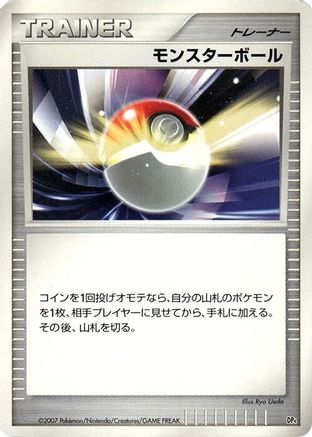 Poke Ball () [Magmortar vs Electivire Deck Kit] Unlimited