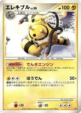 Electivire () [Magmortar vs Electivire Deck Kit] Unlimited Holofoil