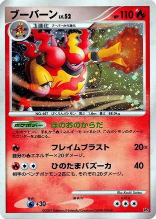 Magmortar () [Magmortar vs Electivire Deck Kit] 1st Edition Holofoil