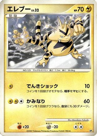 Electabuzz () [Magmortar vs Electivire Deck Kit] 1st Edition