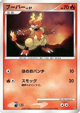 Magmar () [Magmortar vs Electivire Deck Kit] 1st Edition