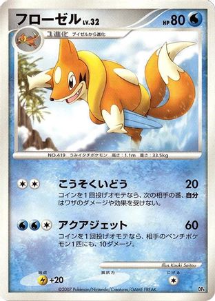 Floatzel () [Magmortar vs Electivire Deck Kit] Unlimited