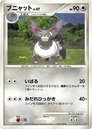 Purugly () [Magmortar vs Electivire Deck Kit] 1st Edition