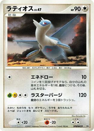 Latios () [Magmortar vs Electivire Deck Kit] Unlimited