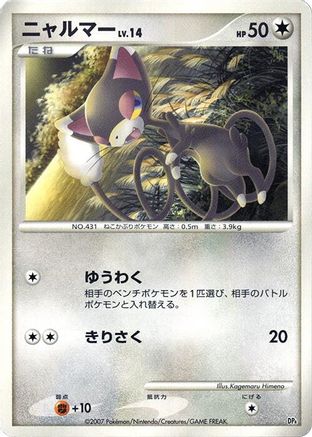 Glameow () [Magmortar vs Electivire Deck Kit] Unlimited