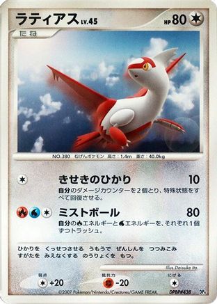 Latias () [Magmortar vs Electivire Deck Kit] 1st Edition