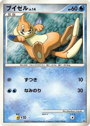 Buizel () [Magmortar vs Electivire Deck Kit] 1st Edition