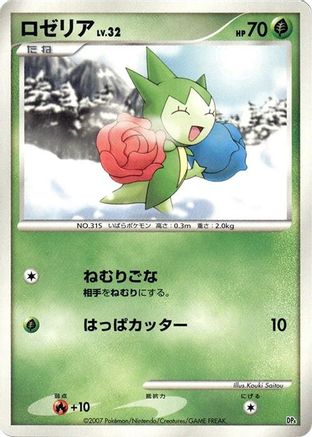 Roselia () [Magmortar vs Electivire Deck Kit] 1st Edition