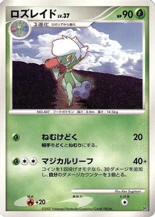 Roserade () [Magmortar vs Electivire Deck Kit] Unlimited