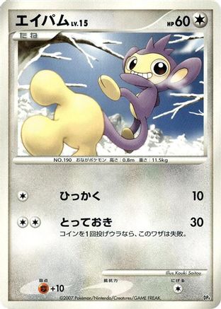 Aipom () [Magmortar vs Electivire Deck Kit] Unlimited